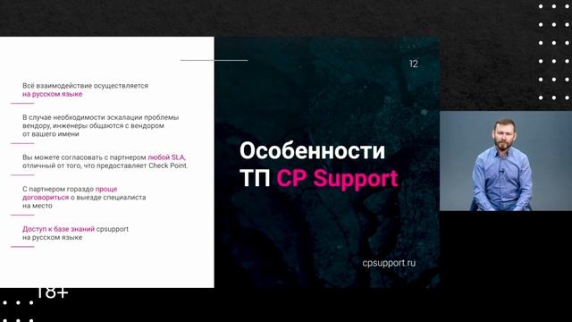 Вебинар «Описание технической поддержки Check Point» смотреть онлайн