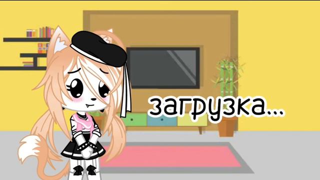 [ вы попадете в любимую игру... ] [ by. Milana fox ] [ что это за игра? ] смотреть онлайн