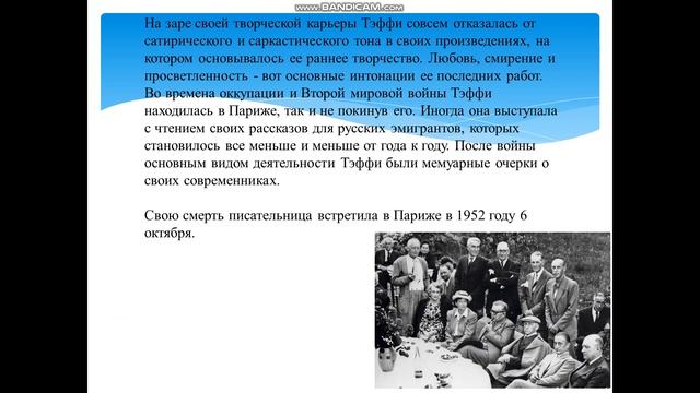 Н. А. Тэффи. Ностальгия смотреть онлайн