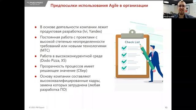 Вебинар "Предпосылки использования Agile на проекте " смотреть онлайн
