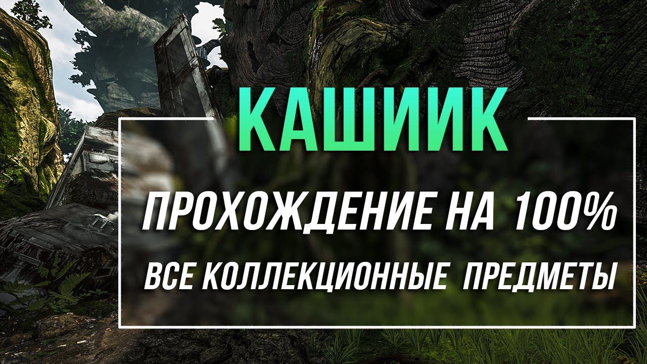 Star Wars Jedi: Fallen Order - Кашиик - Прохождение на 100 % | Все коллекционные предметы смотреть онлайн