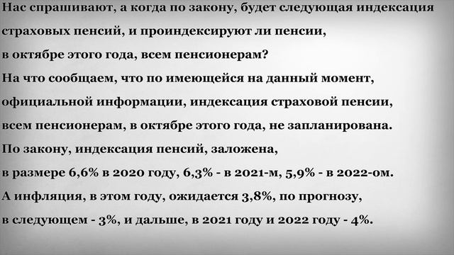 Индексация Пенсий в Октябре 2019 года смотреть онлайн