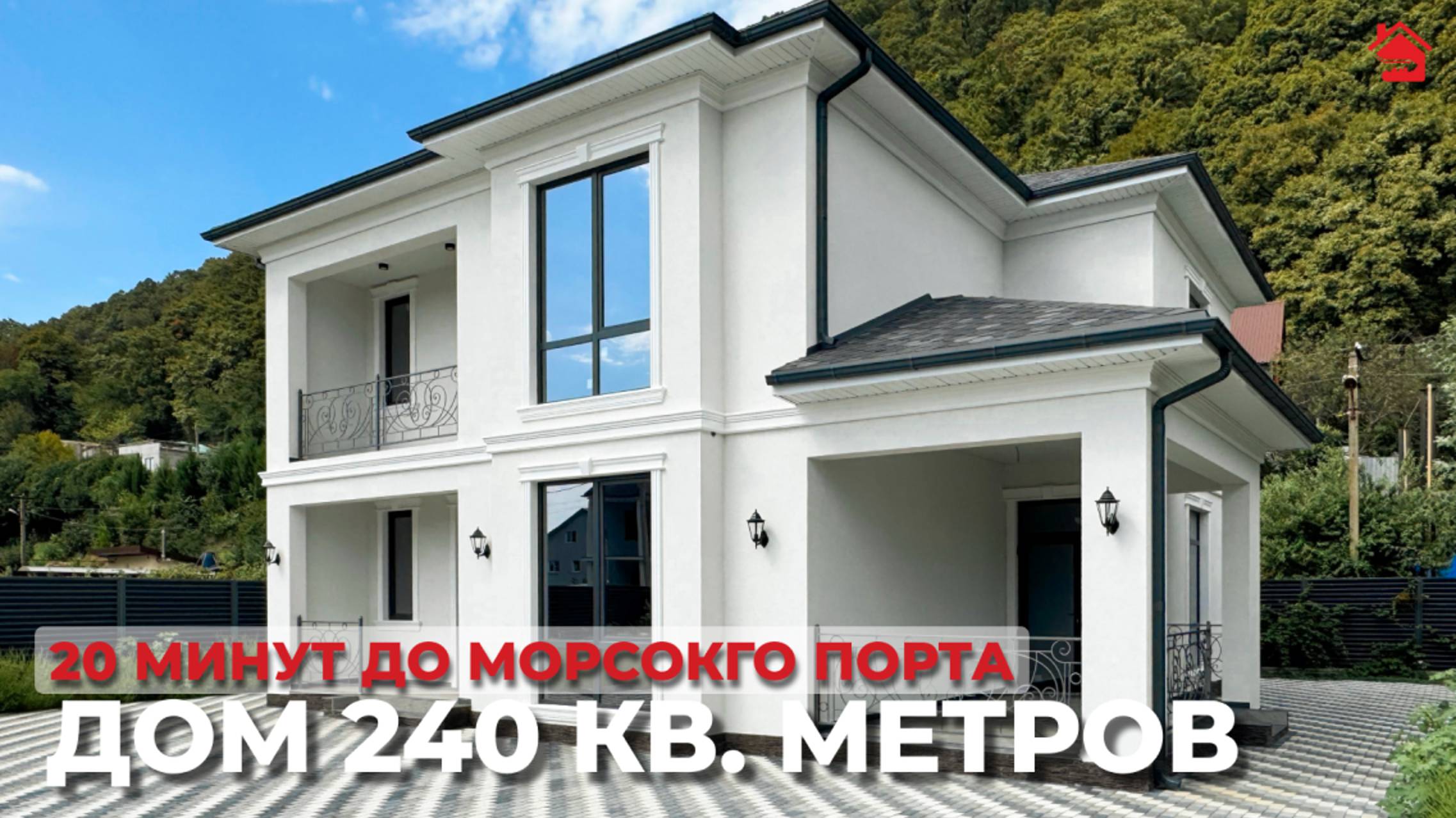 Дом недалеко от центра Сочи | ДОМ НЕДВИЖИМОСТИ смотреть онлайн