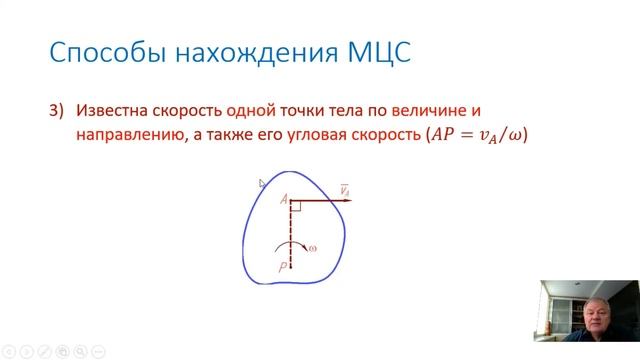 Скорости точек тела при плоском движении МЦС смотреть онлайн