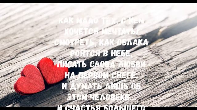 Эдуард Асадов "Как мало тех..." стихи о любви смотреть онлайн
