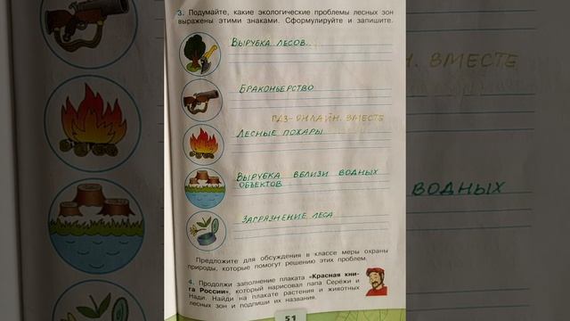 4 класс. ГДЗ.Окружающий мир. Рабочая тетрадь. Часть 1. Плешаков. Страницы 50-52. С комментированием смотреть онлайн