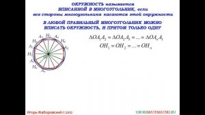 Окружность, вписанная в правильный многоугольник | Геометрия 7-9 класс #106 | Инфоурок