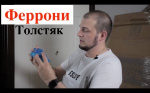 Входная дверь Феррони/Толстяк/Отзывы/Честный обзор/что внутри?