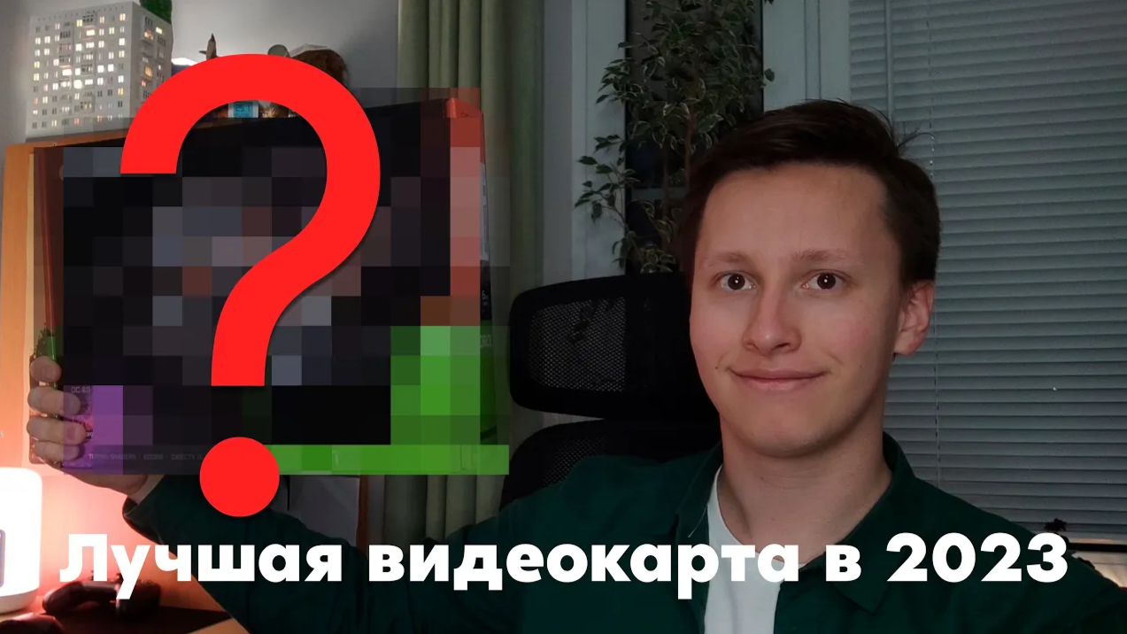 ЛУЧШАЯ ВИДЕОКАРТА NVIDIA?
