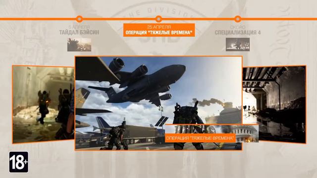 The Division 2. Первые важные обновления!Обзор,разбор,болтовня. смотреть онлайн