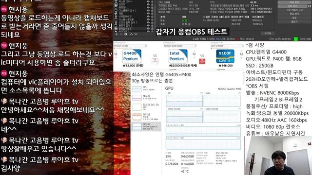 똥CPU+쿼드로P400 OBS 테스트 -갑자기 방송실 смотреть онлайн