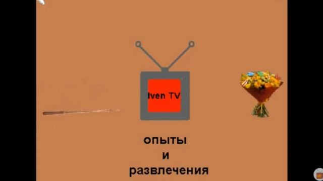 IVEN TV 4 ГОДА ВМЕСТЕ смотреть онлайн