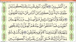 Шейх Айман Сувейд сура Юнус стр 219