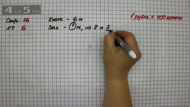 Страница 16 Задание 6 – Математика 2 класс Моро М.И. – Учебник Часть 1 смотреть онлайн