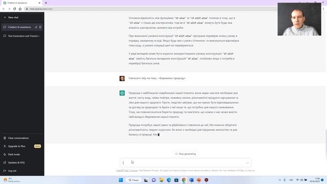 ChatGPT (Знайомство) смотреть онлайн