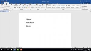 Как поставить ударение в Ворде: 3 способа