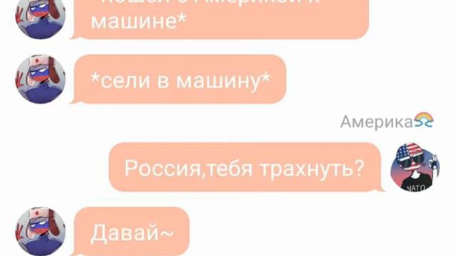 ∆Фиаско😐∆Россия/Америка.Британия.Франция.Канада∆CountryHumans∆
