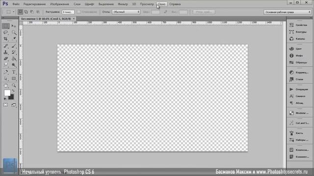 1.Рабочее поле программы. Базовый курс Photoshop CS6. смотреть онлайн