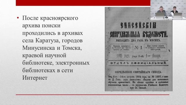 «Проблемы современного исследования истории Церкви в Приенисейской Сибири» смотреть онлайн
