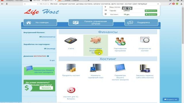 Выбираем хостинг . Обзор хостинга life-host.ru смотреть онлайн