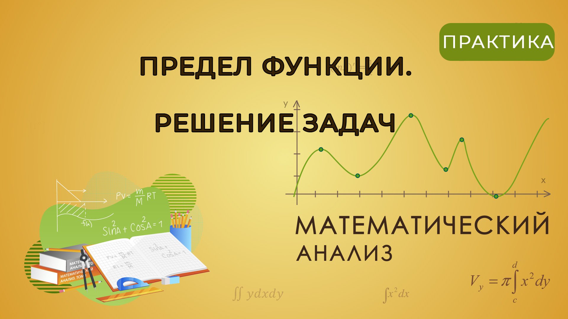 МатАнализ #002 Предел функции. Решение задач смотреть онлайн