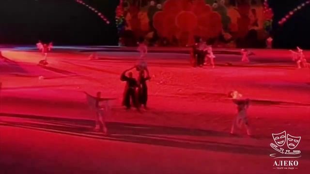 ТЕАТР НА ЛЬДУ АЛЕКО?.mp4