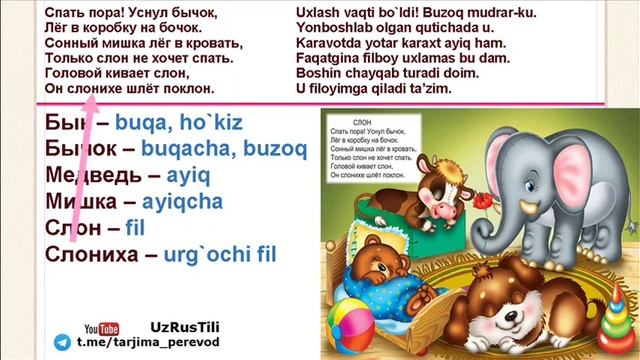 Ruscha sherlar. Agniya Barto "Fil". UZRUSTILI смотреть онлайн