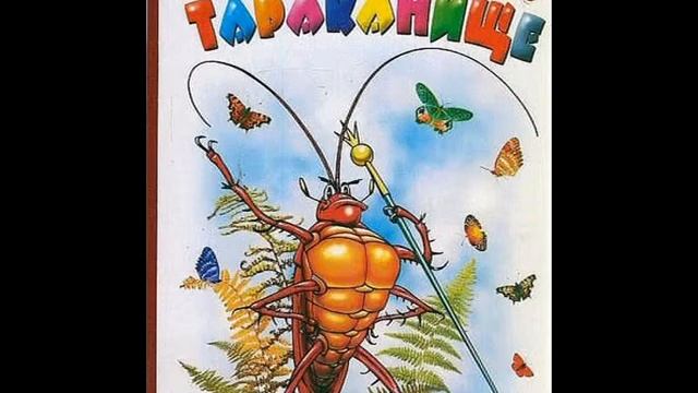 Тараканище.10.07.15. смотреть онлайн