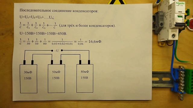 Последовательное и параллельное соединение конденсаторов. Схемы и расчёты для конденсаторов
