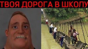 Твоя дорога в школу: «Мистер Исключительный пугающие лица»