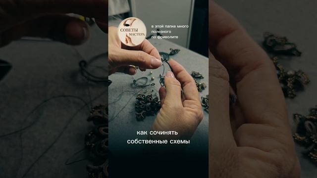 Лайфхак - как придумывать свои схемы фриволите смотреть онлайн