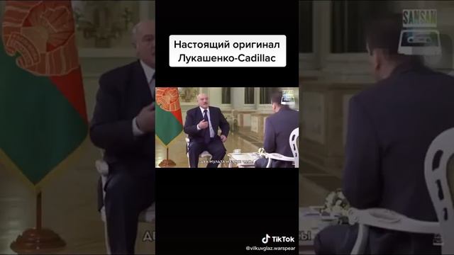 Лукашенко спел cadillac смотреть онлайн
