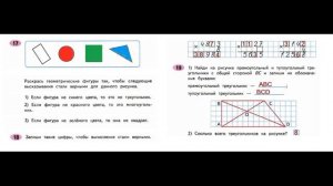 ГДЗ рабочая тетрадь по математике Страница. 43  Часть 2 4 класс Волкова
