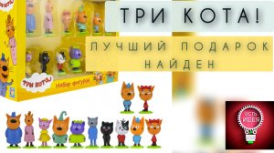 ??ТРИ КОТА - ФИГУРКИ (СУПЕР ЦЕНА!)