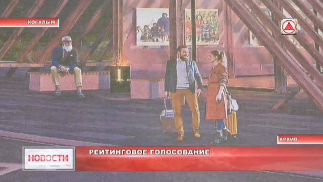 Рейтинговое голосование смотреть онлайн