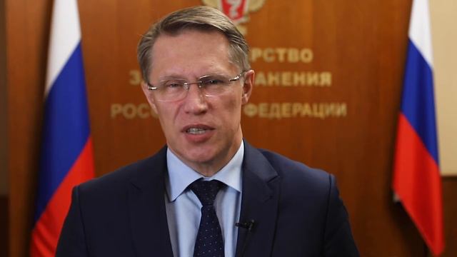 Поздравление министра здравоохранения М.А. Мурашко с Днем Знаний смотреть онлайн