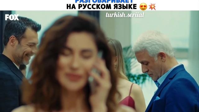 ТУРЕЦКИЕ АКТЁРЫ ГОВОРЯТ НА РУССКОМ ЯЗЫКЕ