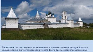 Путешествие по Золотому кольцу России