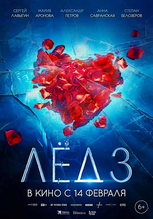 ?? Реакция девушки на фильм "Лёд 3" ?️❄️? #2024  #Драма ✈️ТГ:    @SHeremetick5