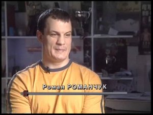 Роман романчук - освобождение