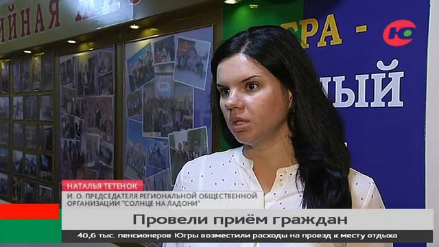 Югорские единороссы помогут детям-инвалидам смотреть онлайн