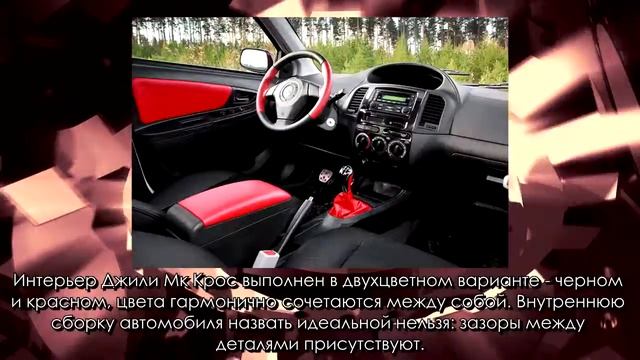 Новые автомобили Новый автомобиль Geely MK Cross смотреть онлайн