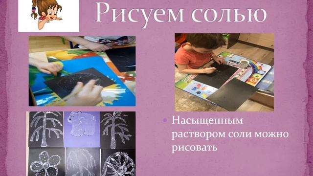 Презентация проекта Загадочный мир соли смотреть онлайн