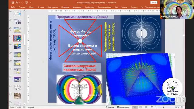 Жизнь по универсалиям Вселенной – смысл Новой Эпохи. смотреть онлайн