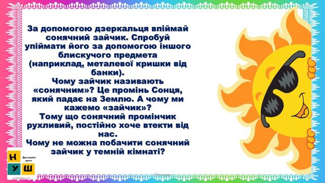 ЯДС 2 клас урок 7 Сонце. Світло і тепло. Бібік смотреть онлайн