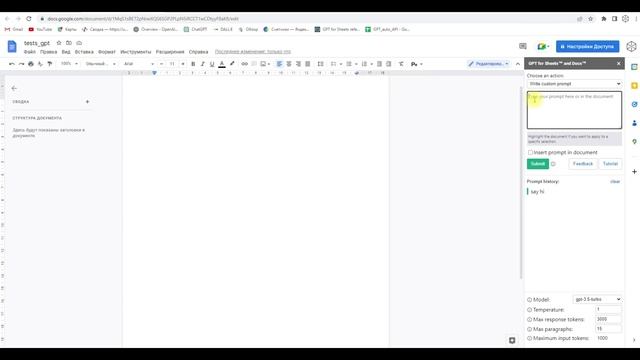 Как использовать Chat GPT в Google Docs для SEO-специалистов и копирайтеров смотреть онлайн
