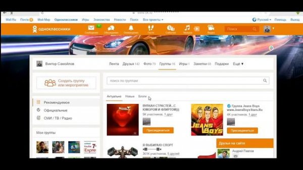 Как спамить в ОДНОКЛАССНИКАХ