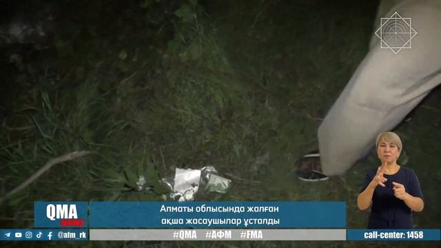 Алматы облысында жалған ақша жасаушылар ұсталды смотреть онлайн