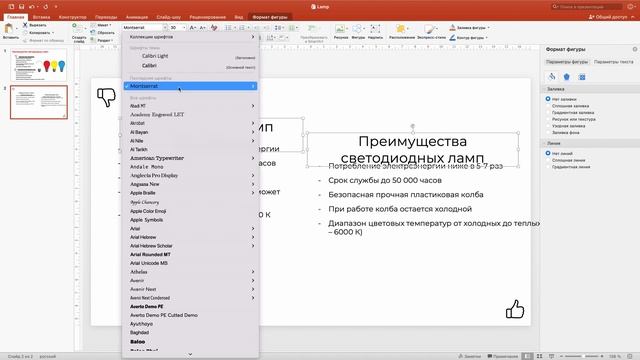 Переделал слайд презентации PowerPoint смотреть онлайн