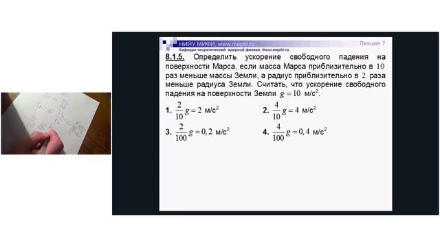 Лекция № 7. Закон всемирного тяготения смотреть онлайн
